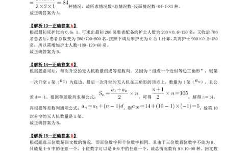 2022年浙江省公务员录用考试《行测》（C类）答案+解析_国考省考_省考真题_30浙江公务员考试真题pdf版_浙江公务员考试真题&mdash;&mdash;行测05-25_答案及解析