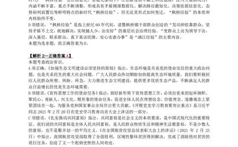 2024年新疆省公务员录用考试《行测》答案+解析_国考省考_省考真题_28新疆公务员考试真题pdf版_新疆公务员考试真题&mdash;&mdash;行测09-25PDF版_答案及解析