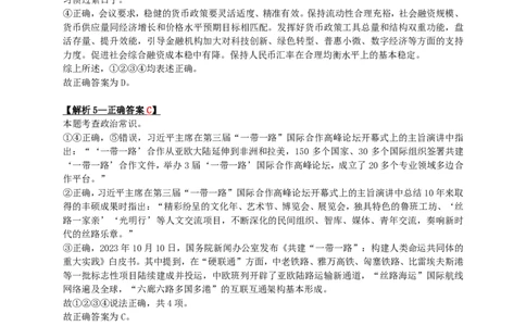 2024年新疆省公务员录用考试《行测》答案+解析_国考省考_省考真题_28新疆公务员考试真题pdf版_新疆公务员考试真题&mdash;&mdash;行测09-25PDF版_答案及解析