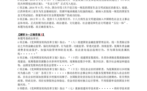 2024年新疆省公务员录用考试《行测》答案+解析_国考省考_省考真题_28新疆公务员考试真题pdf版_新疆公务员考试真题&mdash;&mdash;行测09-25PDF版_答案及解析