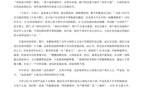 2023年山东省公考《申论》真题（B类）及参考答案_国考省考_省考真题_21山东公务员考试真题pdf版_山东公务员考试真题&mdash;&mdash;申论02-24PDF版