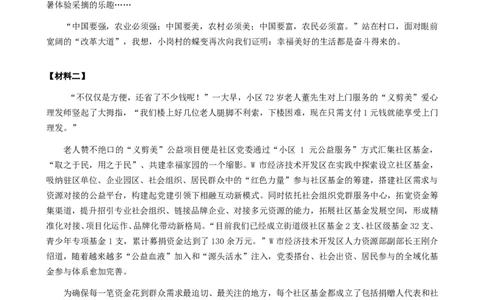 2023年山东省公考《申论》真题（B类）及参考答案_国考省考_省考真题_21山东公务员考试真题pdf版_山东公务员考试真题&mdash;&mdash;申论02-24PDF版