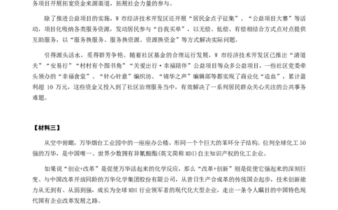2023年山东省公考《申论》真题（B类）及参考答案_国考省考_省考真题_21山东公务员考试真题pdf版_山东公务员考试真题&mdash;&mdash;申论02-24PDF版