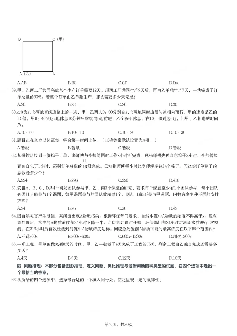 2024年海南省公务员录用考试《行测》题_国考省考_省考真题_08海南公务员考试真题pdf版_海南公务员考试真题&mdash;&mdash;行测（09~25)_题目