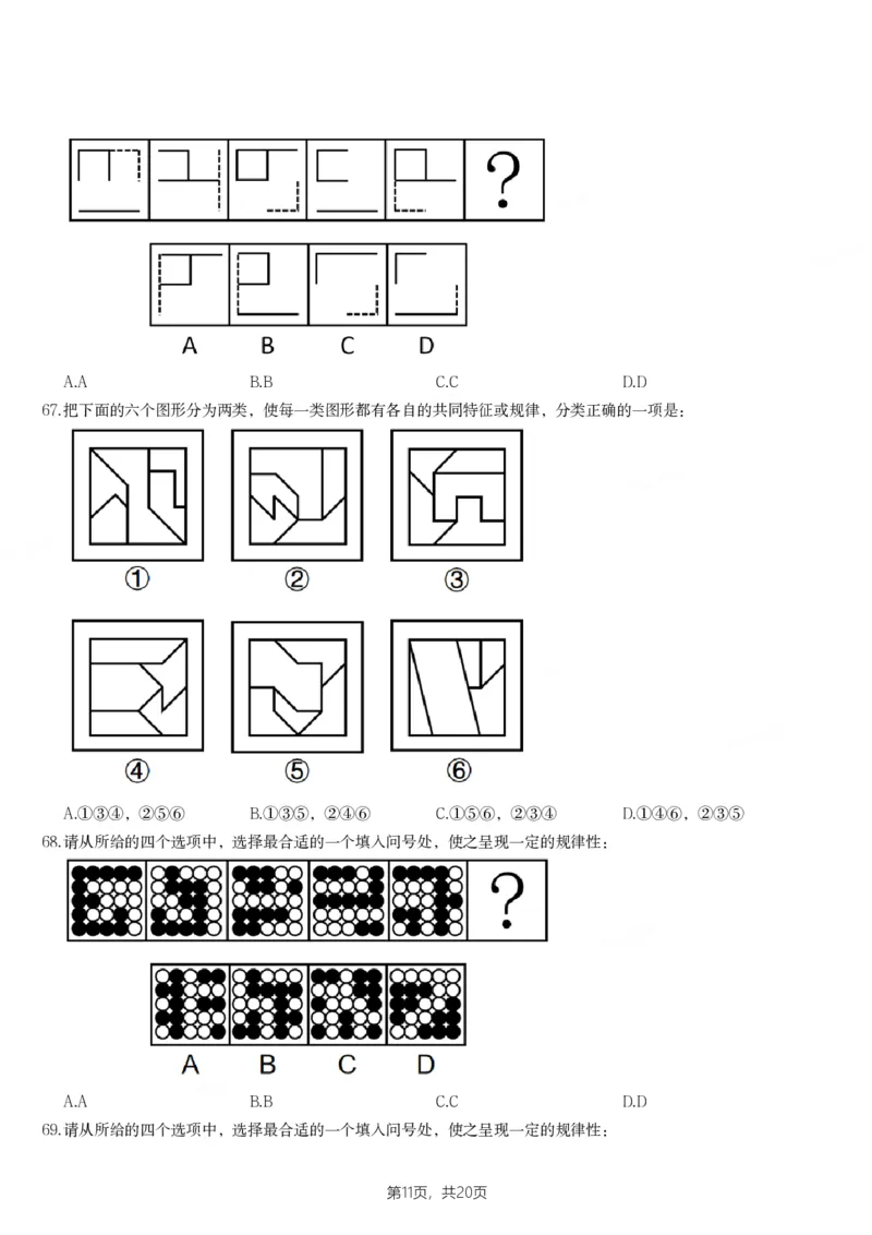 2024年海南省公务员录用考试《行测》题_国考省考_省考真题_08海南公务员考试真题pdf版_海南公务员考试真题&mdash;&mdash;行测（09~25)_题目