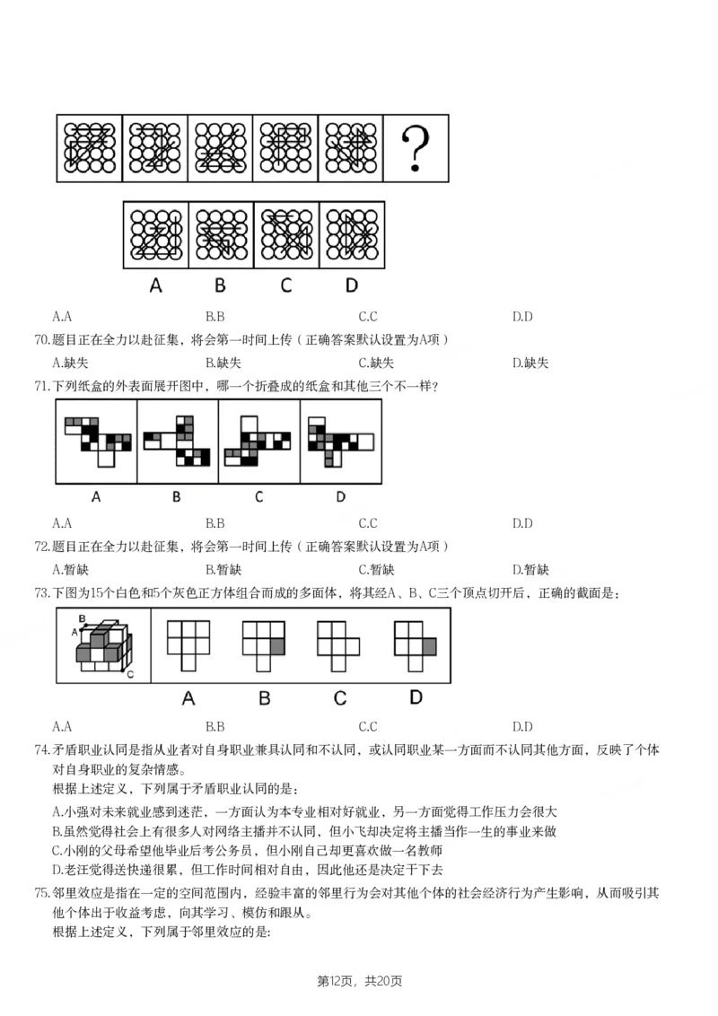 2024年海南省公务员录用考试《行测》题_国考省考_省考真题_08海南公务员考试真题pdf版_海南公务员考试真题&mdash;&mdash;行测（09~25)_题目