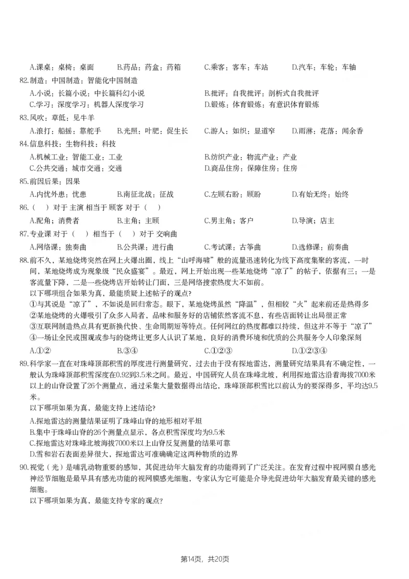 2024年海南省公务员录用考试《行测》题_国考省考_省考真题_08海南公务员考试真题pdf版_海南公务员考试真题&mdash;&mdash;行测（09~25)_题目