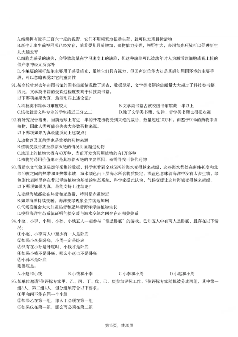 2024年海南省公务员录用考试《行测》题_国考省考_省考真题_08海南公务员考试真题pdf版_海南公务员考试真题&mdash;&mdash;行测（09~25)_题目
