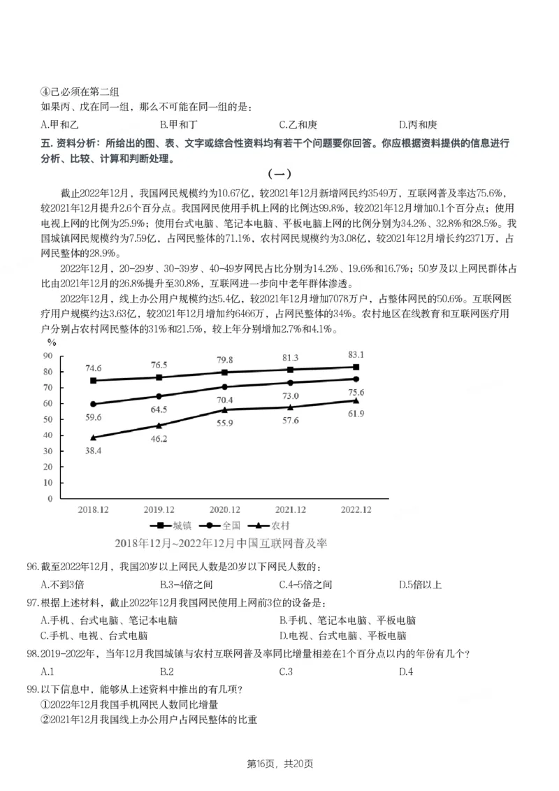 2024年海南省公务员录用考试《行测》题_国考省考_省考真题_08海南公务员考试真题pdf版_海南公务员考试真题&mdash;&mdash;行测（09~25)_题目