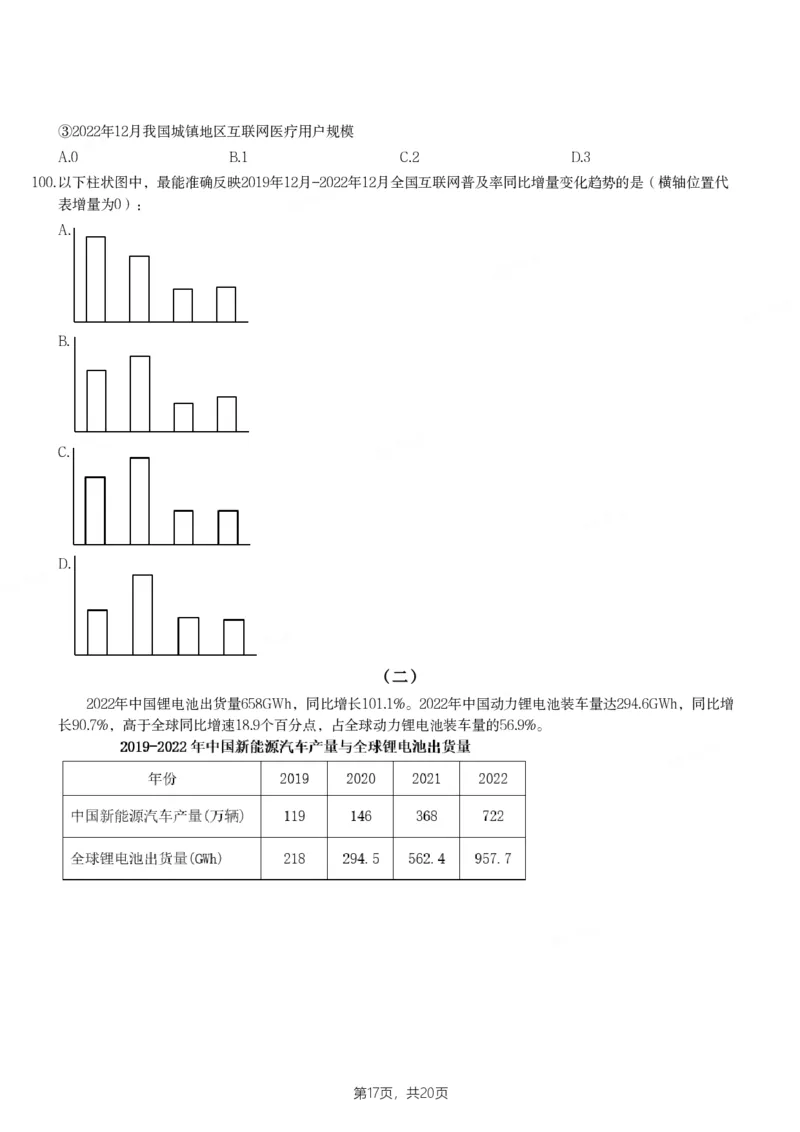 2024年海南省公务员录用考试《行测》题_国考省考_省考真题_08海南公务员考试真题pdf版_海南公务员考试真题&mdash;&mdash;行测（09~25)_题目