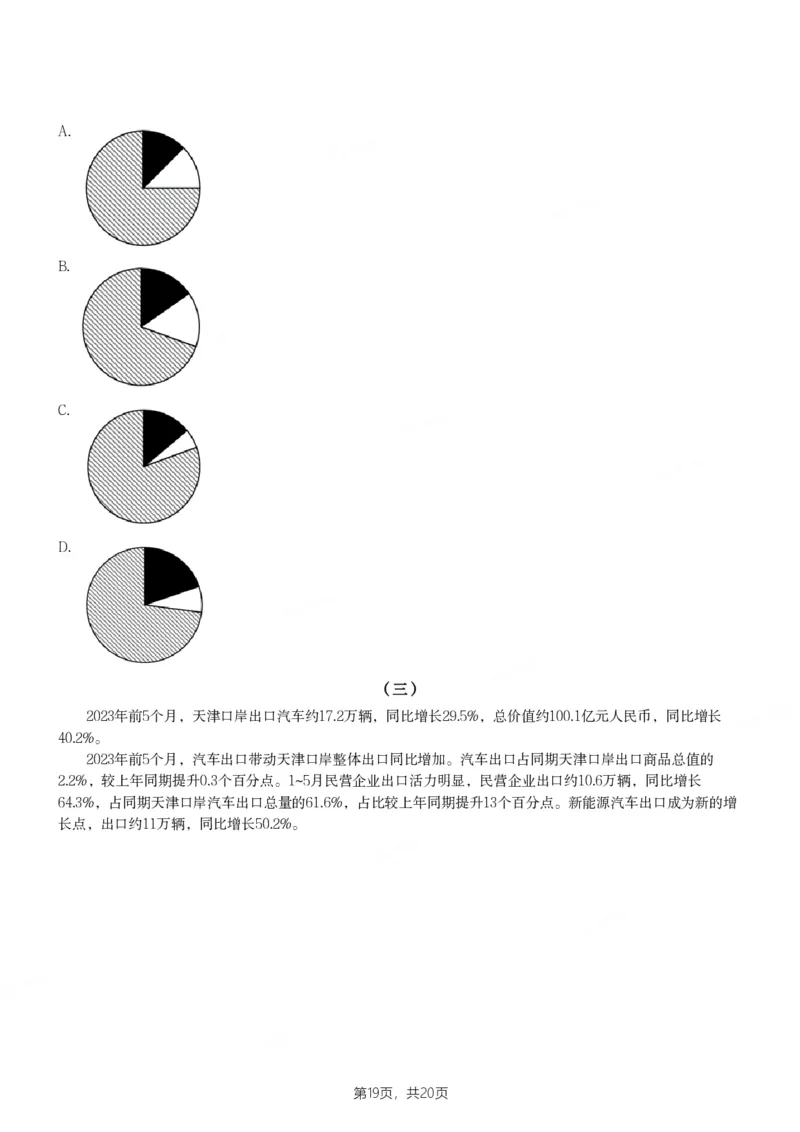 2024年海南省公务员录用考试《行测》题_国考省考_省考真题_08海南公务员考试真题pdf版_海南公务员考试真题&mdash;&mdash;行测（09~25)_题目