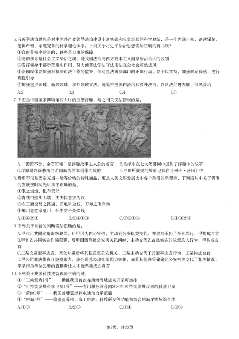 2024年海南省公务员录用考试《行测》题_国考省考_省考真题_08海南公务员考试真题pdf版_海南公务员考试真题&mdash;&mdash;行测（09~25)_题目