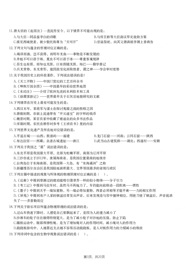 2024年海南省公务员录用考试《行测》题_国考省考_省考真题_08海南公务员考试真题pdf版_海南公务员考试真题&mdash;&mdash;行测（09~25)_题目