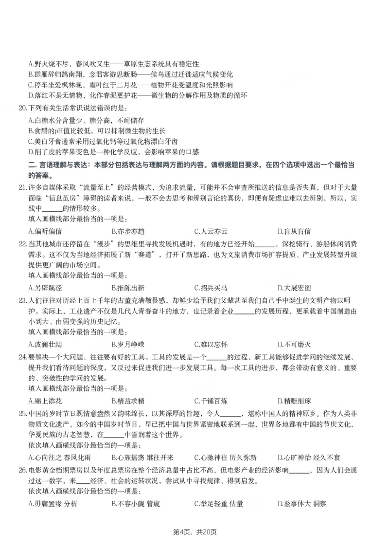 2024年海南省公务员录用考试《行测》题_国考省考_省考真题_08海南公务员考试真题pdf版_海南公务员考试真题&mdash;&mdash;行测（09~25)_题目