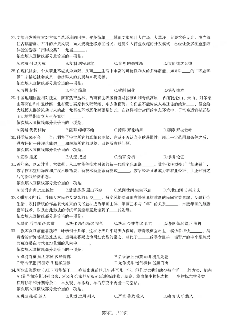 2024年海南省公务员录用考试《行测》题_国考省考_省考真题_08海南公务员考试真题pdf版_海南公务员考试真题&mdash;&mdash;行测（09~25)_题目
