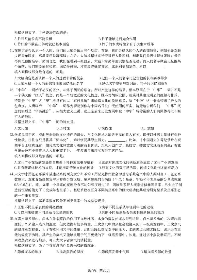 2024年海南省公务员录用考试《行测》题_国考省考_省考真题_08海南公务员考试真题pdf版_海南公务员考试真题&mdash;&mdash;行测（09~25)_题目