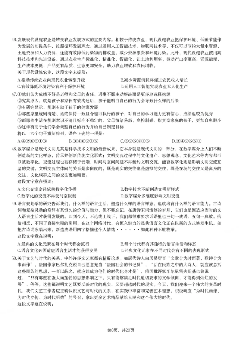 2024年海南省公务员录用考试《行测》题_国考省考_省考真题_08海南公务员考试真题pdf版_海南公务员考试真题&mdash;&mdash;行测（09~25)_题目