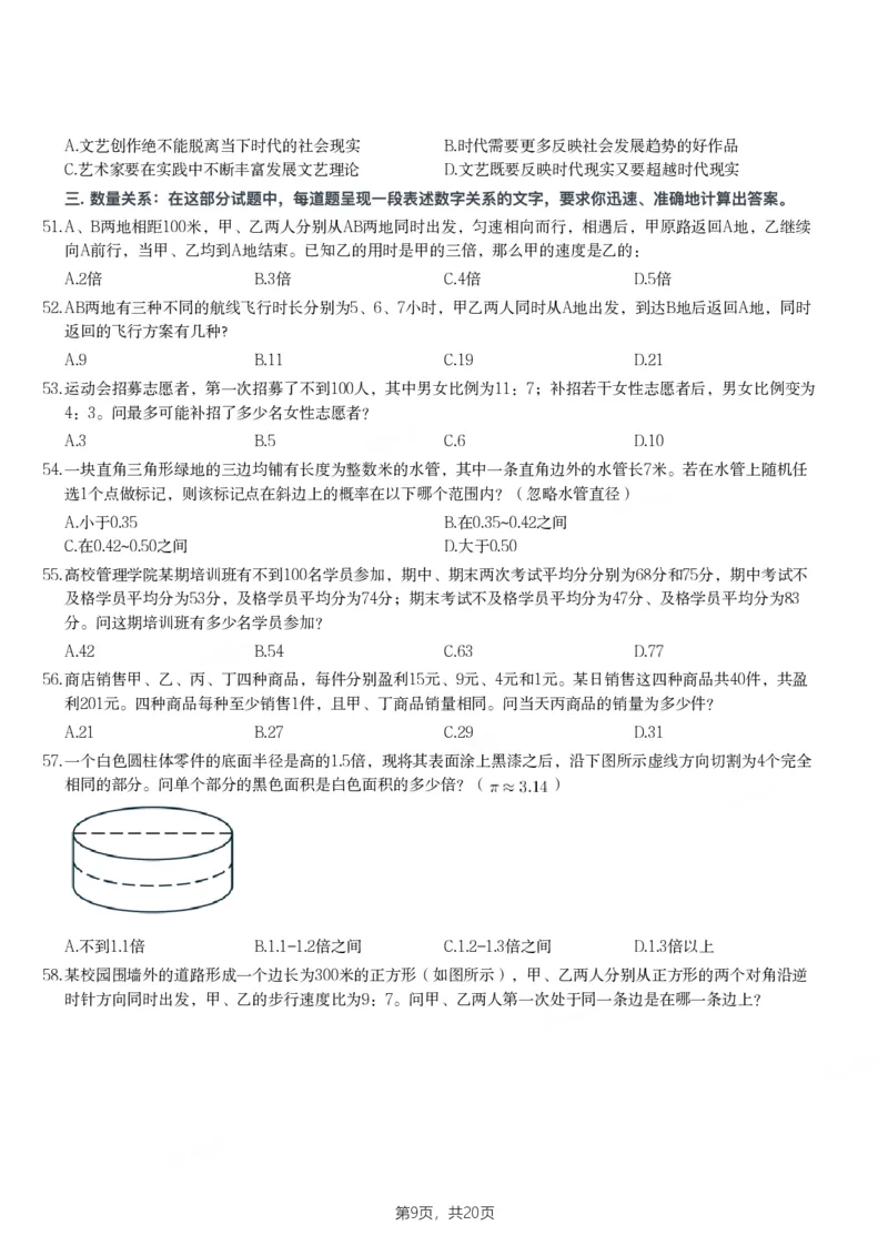 2024年海南省公务员录用考试《行测》题_国考省考_省考真题_08海南公务员考试真题pdf版_海南公务员考试真题&mdash;&mdash;行测（09~25)_题目
