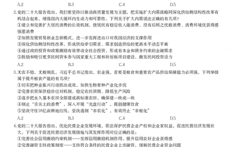 2024年海南省公务员录用考试《行测》题_国考省考_省考真题_08海南公务员考试真题pdf版_海南公务员考试真题&mdash;&mdash;行测（09~25)_题目