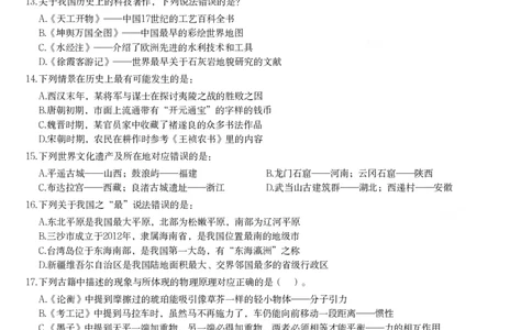 2024年海南省公务员录用考试《行测》题_国考省考_省考真题_08海南公务员考试真题pdf版_海南公务员考试真题&mdash;&mdash;行测（09~25)_题目