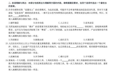 2024年海南省公务员录用考试《行测》题_国考省考_省考真题_08海南公务员考试真题pdf版_海南公务员考试真题&mdash;&mdash;行测（09~25)_题目
