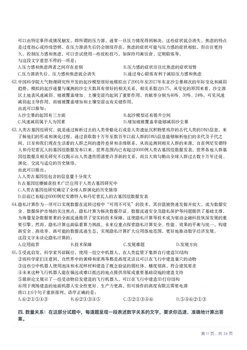 2025年山西省公务员录用考试《行测》题_国考省考_省考真题_22山西公务员考试真题pdf版_山西公务员考试真题&mdash;&mdash;行测08-25_题目