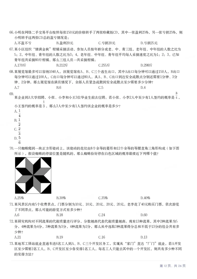 2025年山西省公务员录用考试《行测》题_国考省考_省考真题_22山西公务员考试真题pdf版_山西公务员考试真题&mdash;&mdash;行测08-25_题目