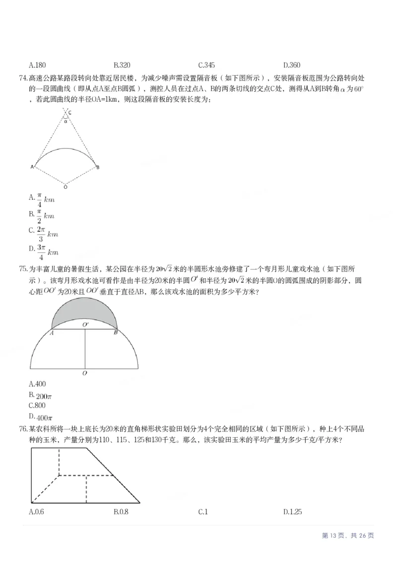 2025年山西省公务员录用考试《行测》题_国考省考_省考真题_22山西公务员考试真题pdf版_山西公务员考试真题&mdash;&mdash;行测08-25_题目