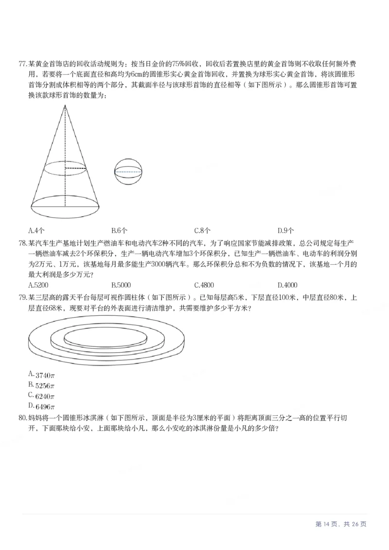 2025年山西省公务员录用考试《行测》题_国考省考_省考真题_22山西公务员考试真题pdf版_山西公务员考试真题&mdash;&mdash;行测08-25_题目