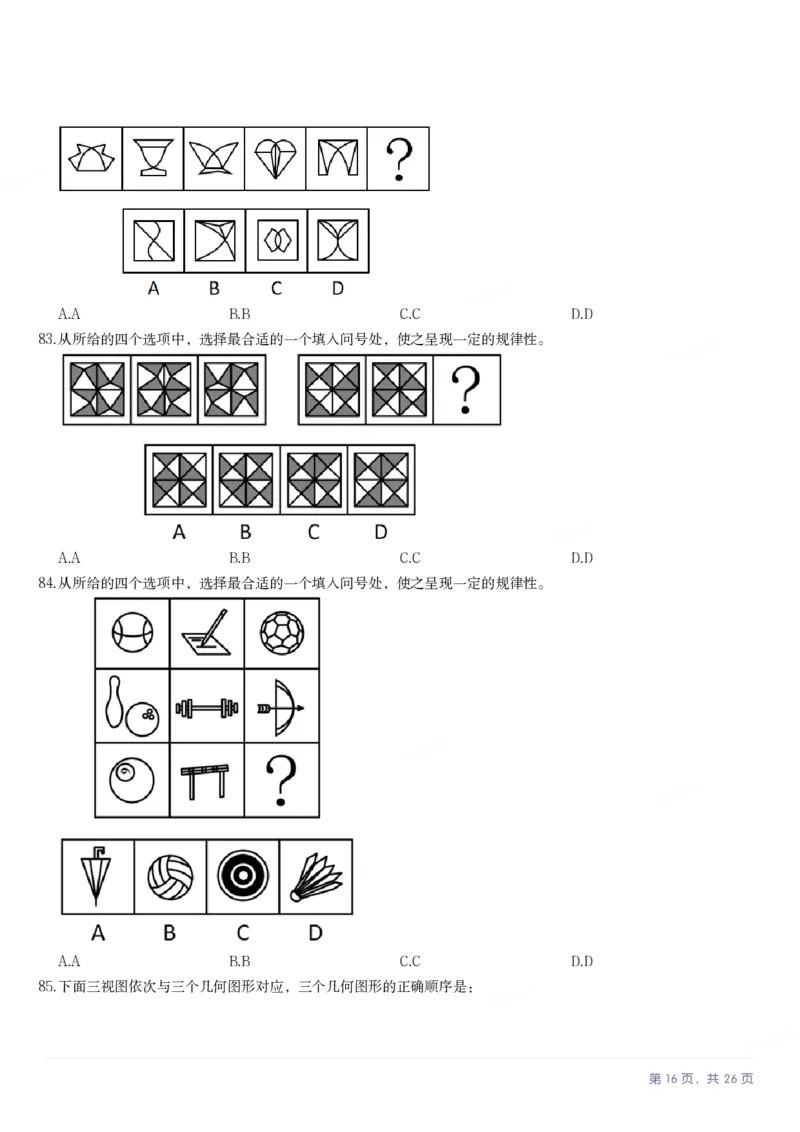 2025年山西省公务员录用考试《行测》题_国考省考_省考真题_22山西公务员考试真题pdf版_山西公务员考试真题&mdash;&mdash;行测08-25_题目