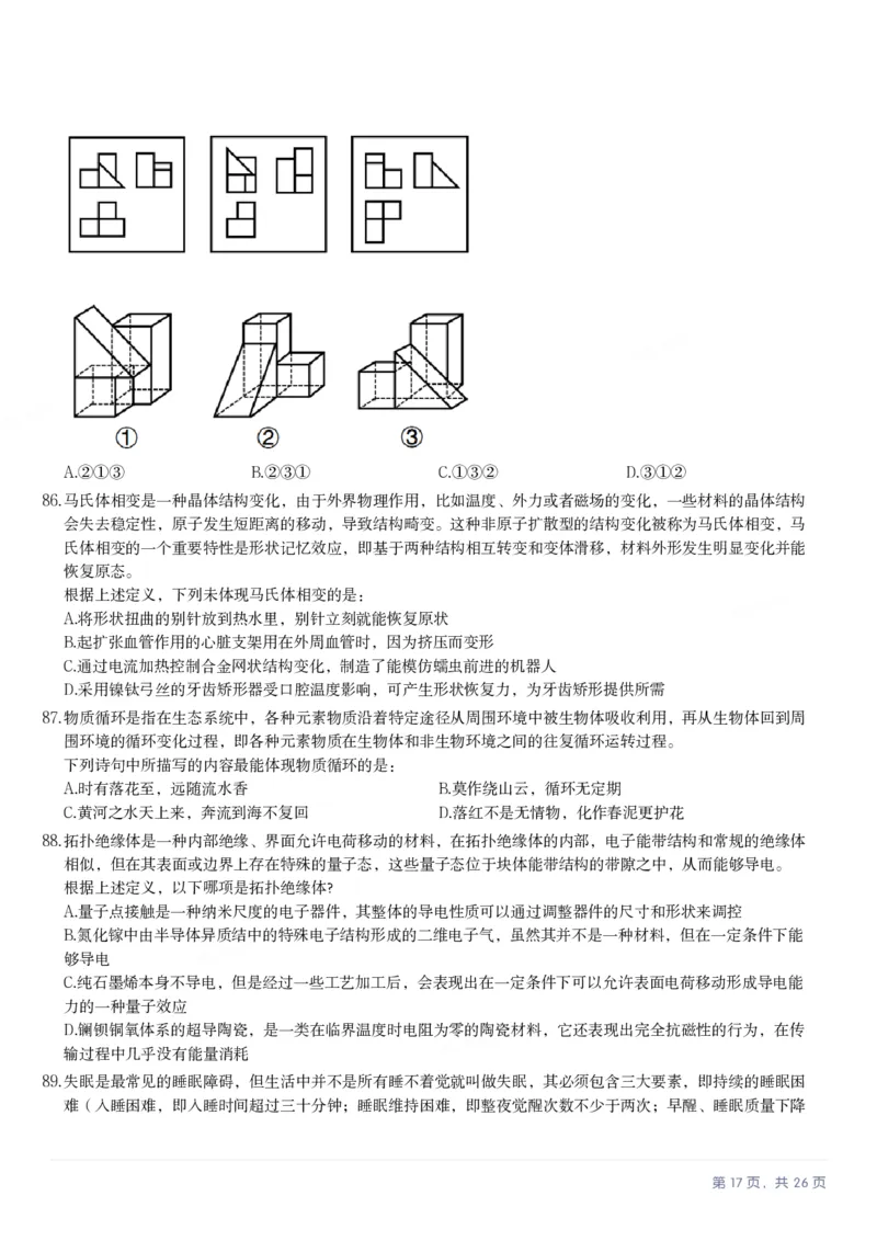 2025年山西省公务员录用考试《行测》题_国考省考_省考真题_22山西公务员考试真题pdf版_山西公务员考试真题&mdash;&mdash;行测08-25_题目