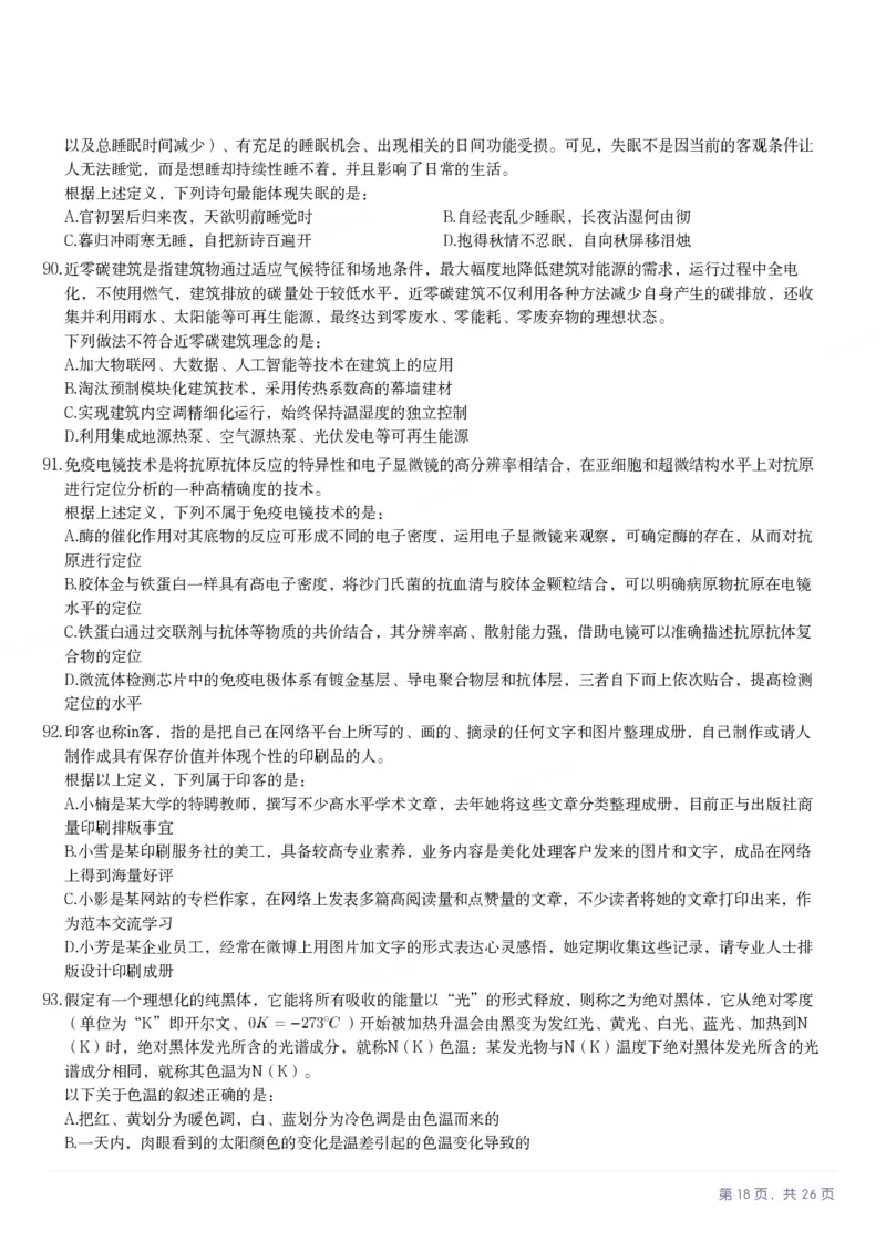 2025年山西省公务员录用考试《行测》题_国考省考_省考真题_22山西公务员考试真题pdf版_山西公务员考试真题&mdash;&mdash;行测08-25_题目