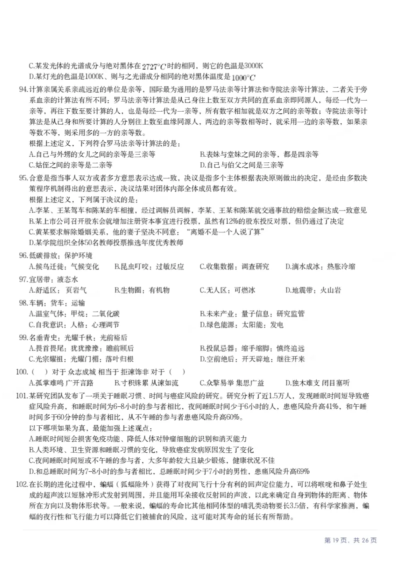 2025年山西省公务员录用考试《行测》题_国考省考_省考真题_22山西公务员考试真题pdf版_山西公务员考试真题&mdash;&mdash;行测08-25_题目