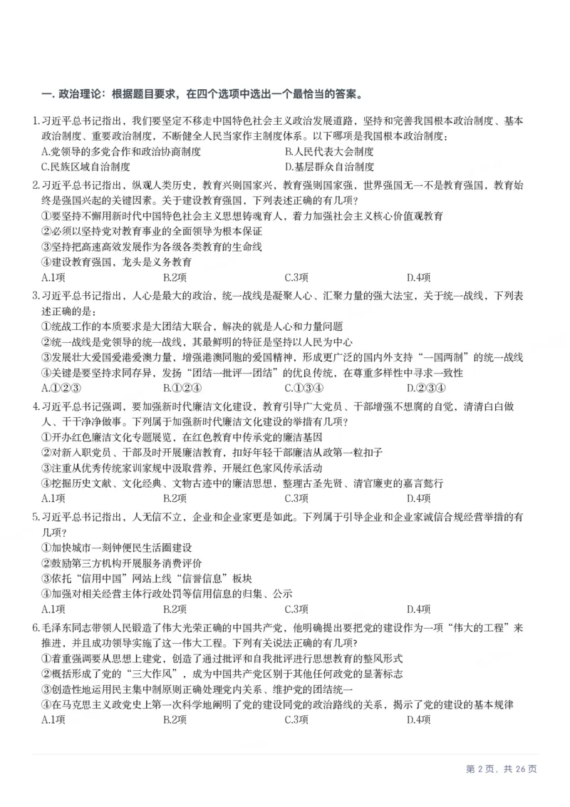 2025年山西省公务员录用考试《行测》题_国考省考_省考真题_22山西公务员考试真题pdf版_山西公务员考试真题&mdash;&mdash;行测08-25_题目