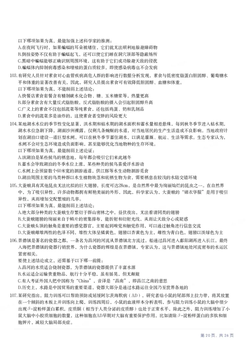 2025年山西省公务员录用考试《行测》题_国考省考_省考真题_22山西公务员考试真题pdf版_山西公务员考试真题&mdash;&mdash;行测08-25_题目