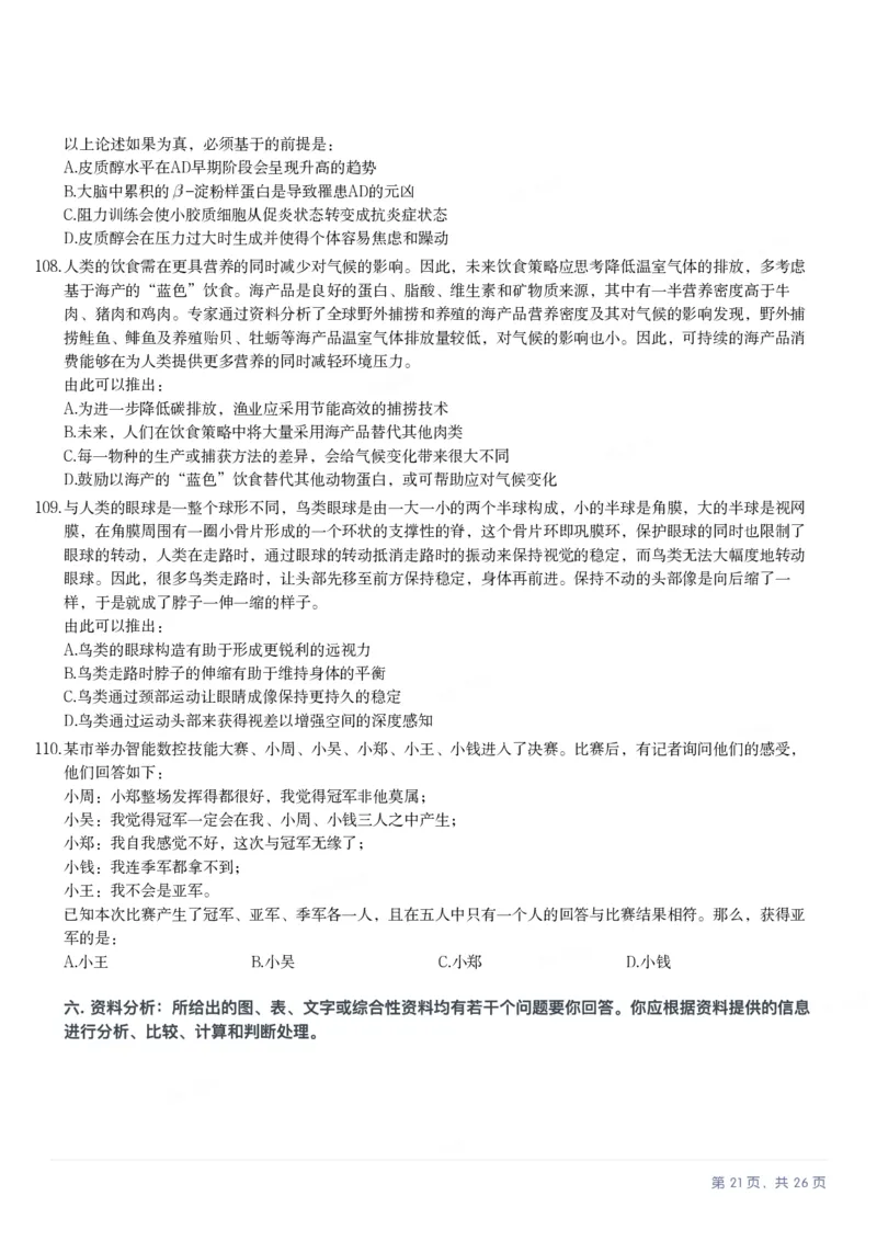 2025年山西省公务员录用考试《行测》题_国考省考_省考真题_22山西公务员考试真题pdf版_山西公务员考试真题&mdash;&mdash;行测08-25_题目