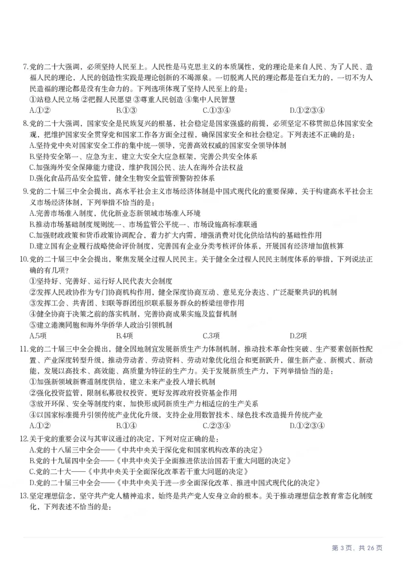 2025年山西省公务员录用考试《行测》题_国考省考_省考真题_22山西公务员考试真题pdf版_山西公务员考试真题&mdash;&mdash;行测08-25_题目