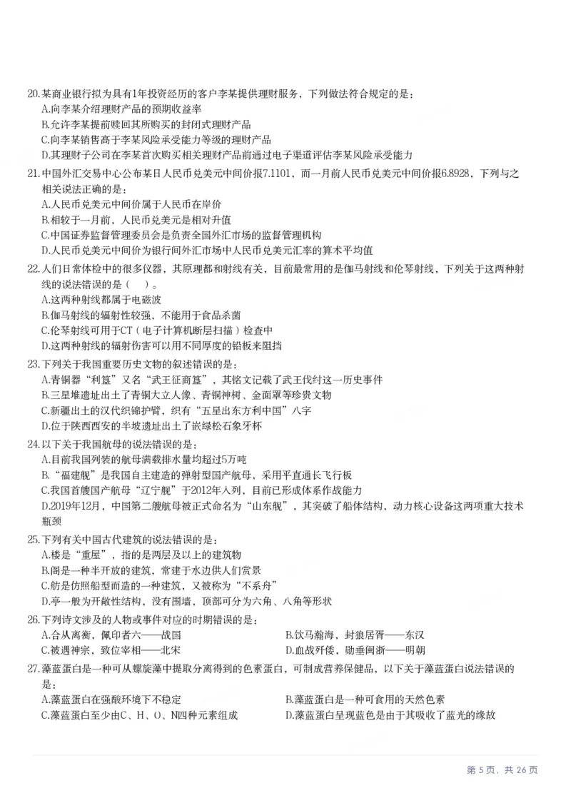2025年山西省公务员录用考试《行测》题_国考省考_省考真题_22山西公务员考试真题pdf版_山西公务员考试真题&mdash;&mdash;行测08-25_题目