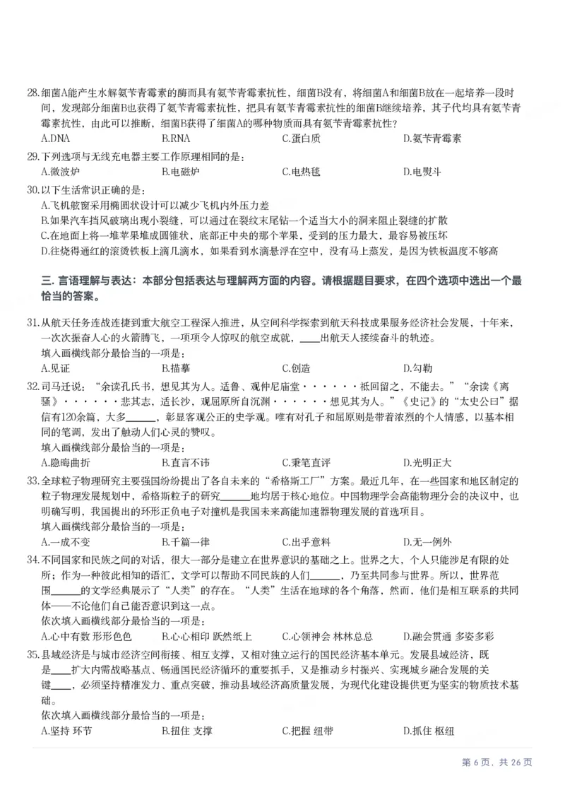 2025年山西省公务员录用考试《行测》题_国考省考_省考真题_22山西公务员考试真题pdf版_山西公务员考试真题&mdash;&mdash;行测08-25_题目