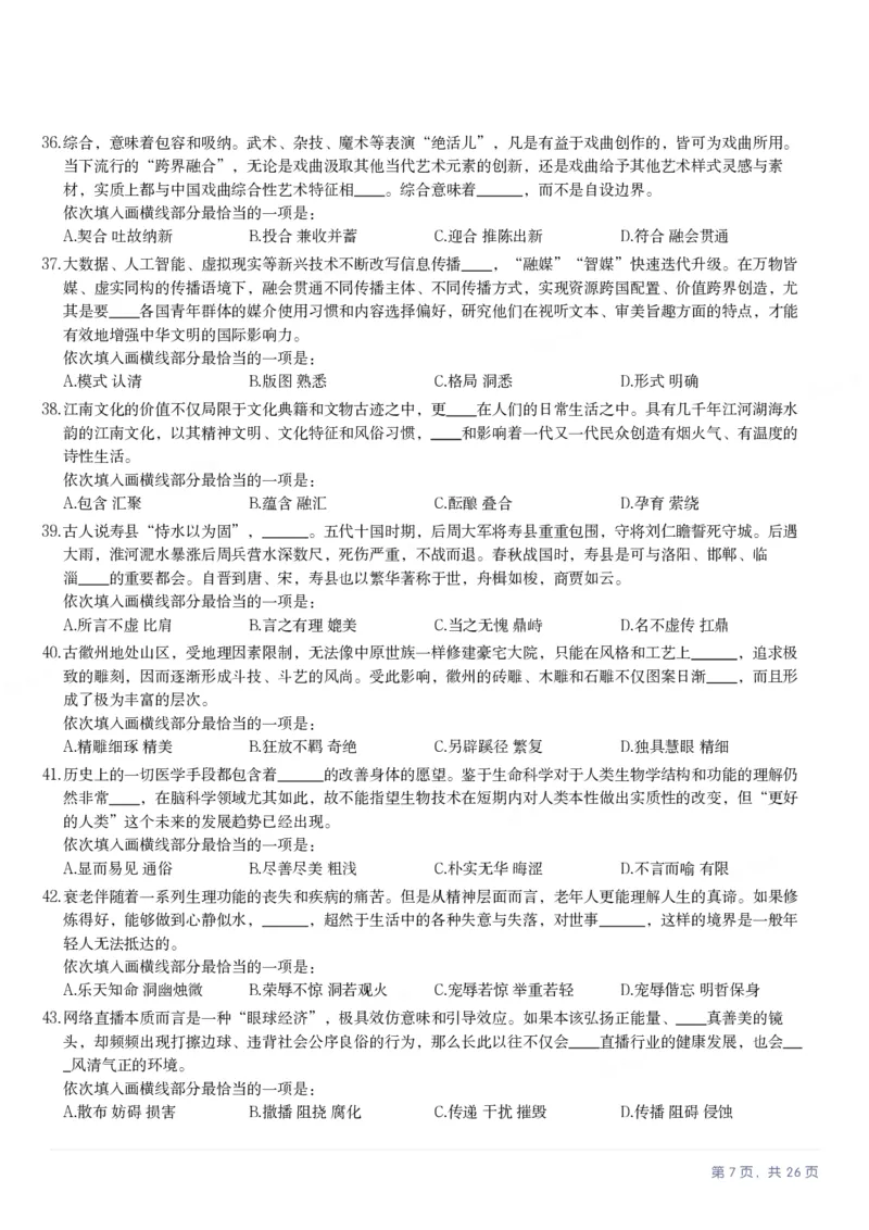 2025年山西省公务员录用考试《行测》题_国考省考_省考真题_22山西公务员考试真题pdf版_山西公务员考试真题&mdash;&mdash;行测08-25_题目