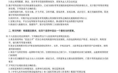 2025年山西省公务员录用考试《行测》题_国考省考_省考真题_22山西公务员考试真题pdf版_山西公务员考试真题&mdash;&mdash;行测08-25_题目