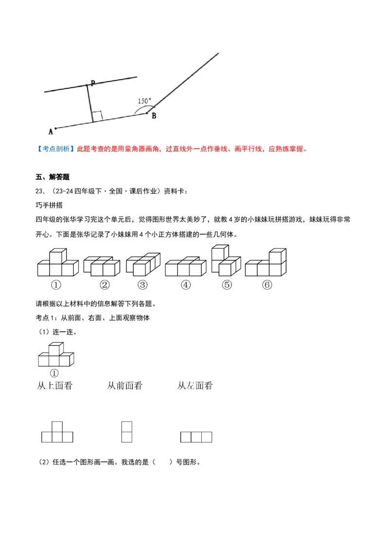 专项训练一挑战压轴题（解析版）(3)_三年级数学下册（苏教版）_母题专项练习-K36_2026版