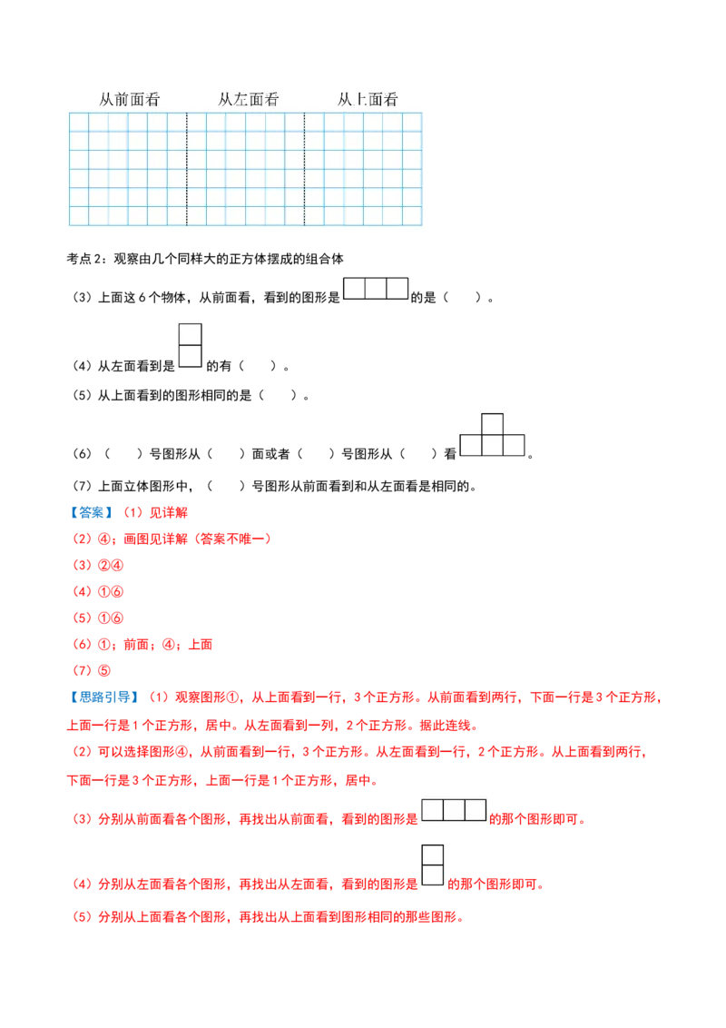 专项训练一挑战压轴题（解析版）(3)_三年级数学下册（苏教版）_母题专项练习-K36_2026版