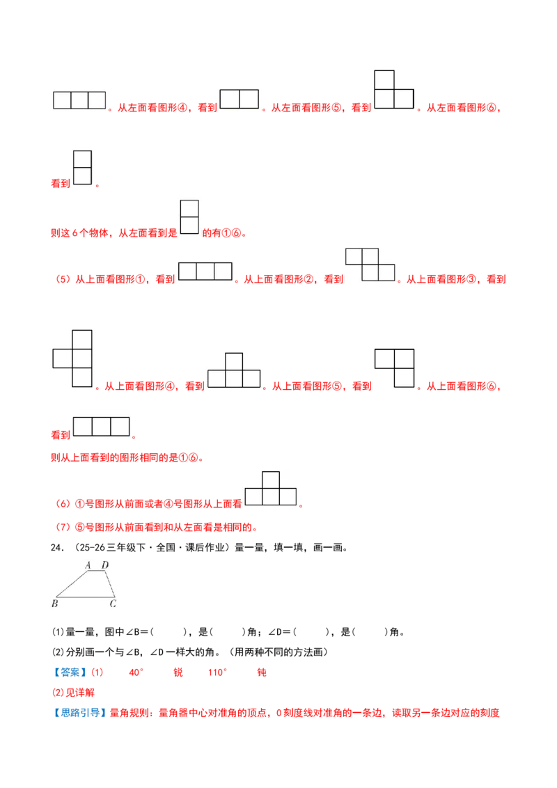 专项训练一挑战压轴题（解析版）(3)_三年级数学下册（苏教版）_母题专项练习-K36_2026版