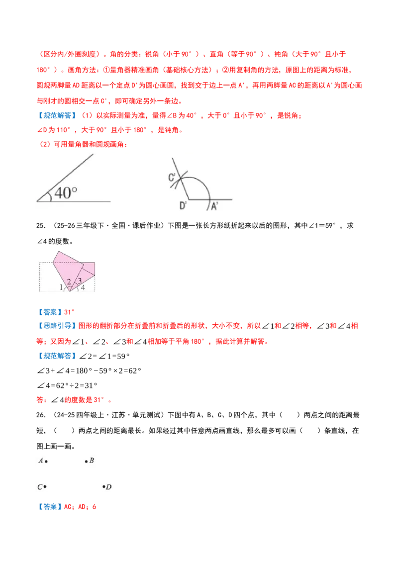 专项训练一挑战压轴题（解析版）(3)_三年级数学下册（苏教版）_母题专项练习-K36_2026版
