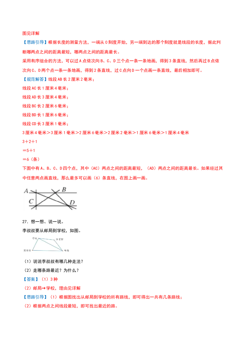 专项训练一挑战压轴题（解析版）(3)_三年级数学下册（苏教版）_母题专项练习-K36_2026版