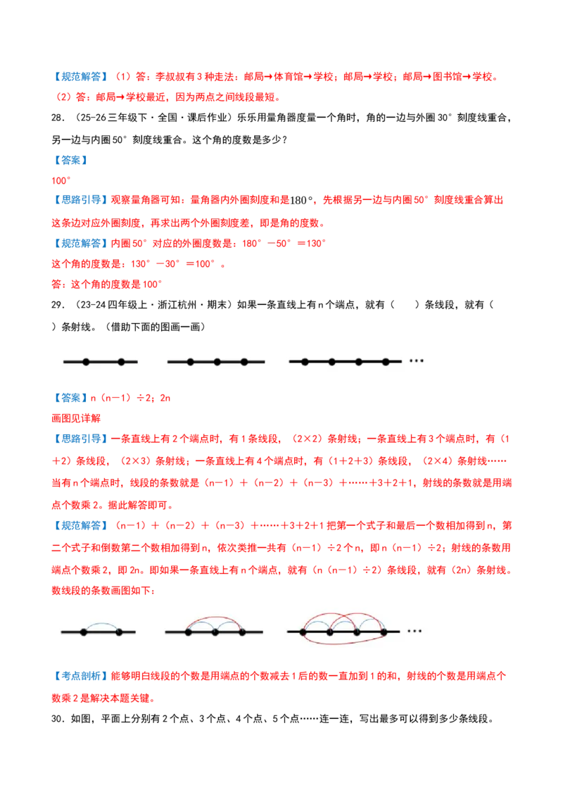 专项训练一挑战压轴题（解析版）(3)_三年级数学下册（苏教版）_母题专项练习-K36_2026版