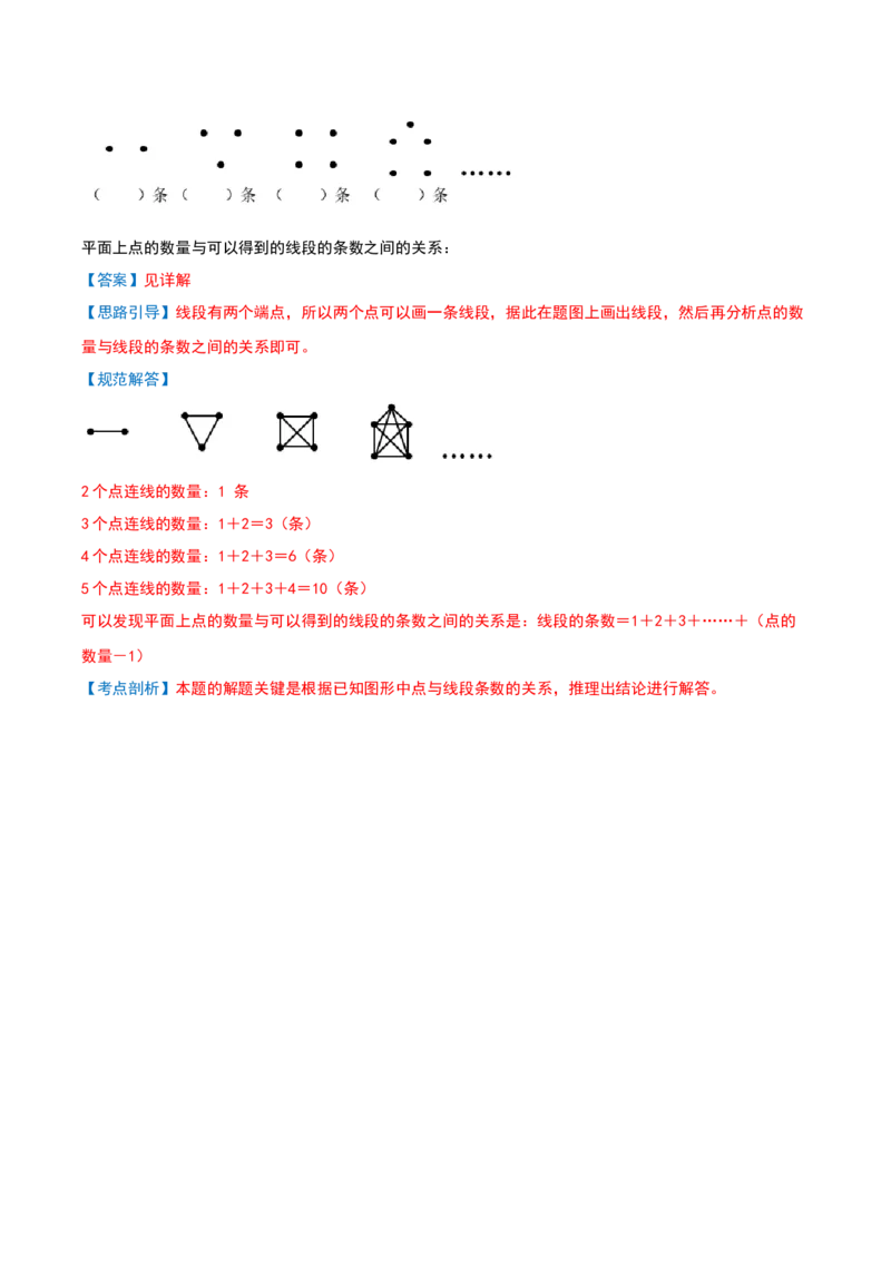 专项训练一挑战压轴题（解析版）(3)_三年级数学下册（苏教版）_母题专项练习-K36_2026版