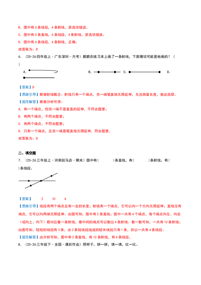 专项训练一挑战压轴题（解析版）(3)_三年级数学下册（苏教版）_母题专项练习-K36_2026版