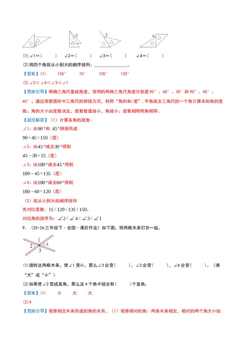 专项训练一挑战压轴题（解析版）(3)_三年级数学下册（苏教版）_母题专项练习-K36_2026版